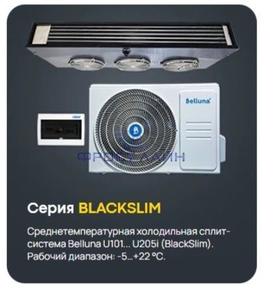 Сплит-система Belluna U102 Black Slim