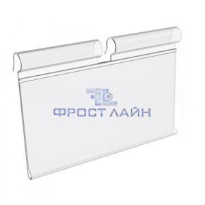 Ценникодержатель пластиковый 39х72 мм Нордика