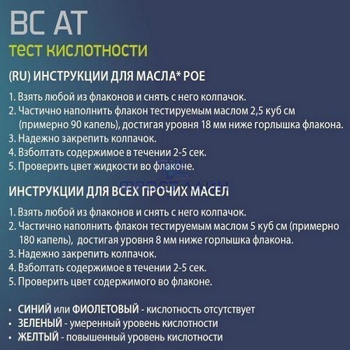 картинка Тест кислотности масла ВС АТ 079980 универсальный (1 пробирка)  от магазина Фрост Лайн